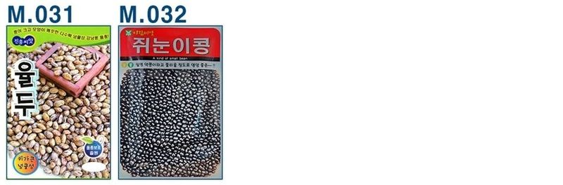 안산제일농약사님의 장터 판매 상품 [콩씨앗모음 ] 첨부 사진