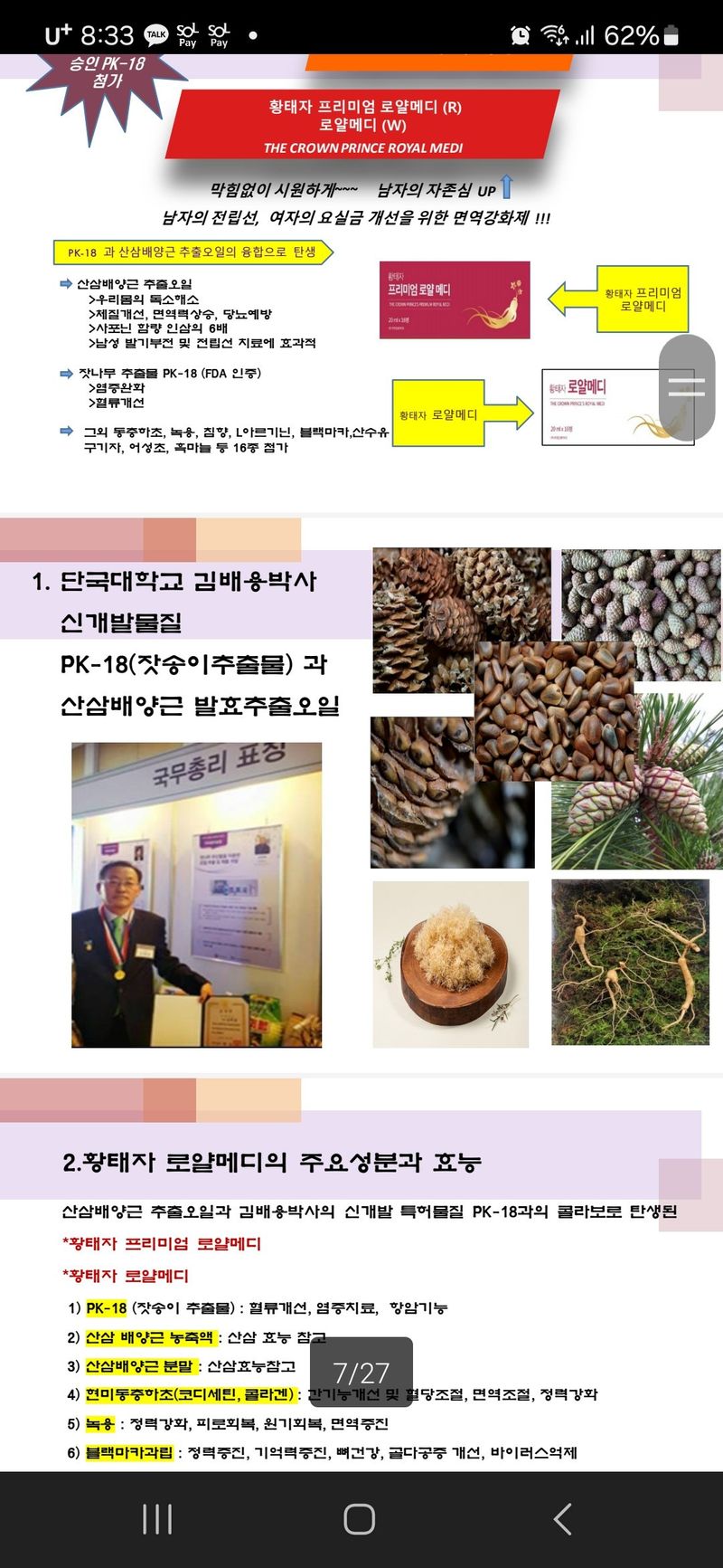 오상일님의 장터 판매 상품 [산삼배양근 생채 500그램] 첨부 사진