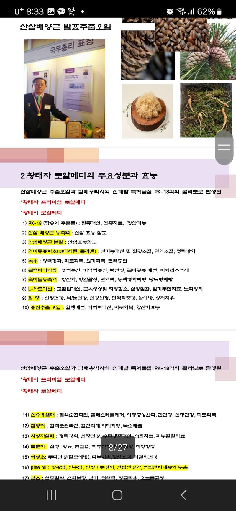오상일님의 장터 판매 상품 [산삼배양근 생채 500그램] 첨부 사진