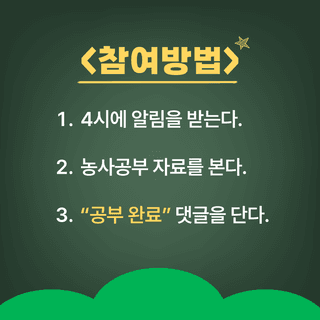 팜모닝 농사공부님의 매일매일 농사공부 · 매일매일 농사공부 작성글 사진