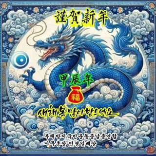 저녁이 있는 삶*실현 하회탈 민경일님의 설날, 어떻게 보내시나요? · 참여글 작성글 사진