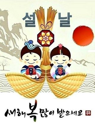 허동호님의 설날, 어떻게 보내시나요? · 참여글 작성글 사진