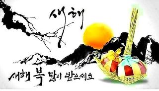 이인태님의 설날, 어떻게 보내시나요? · 참여글 작성글 사진