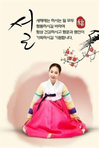 홍촌님의 설날, 어떻게 보내시나요? · 참여글 작성글 사진
