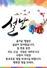 팜모닝 설날, 어떻게 보내시나요?·참여글 게시글 이미지