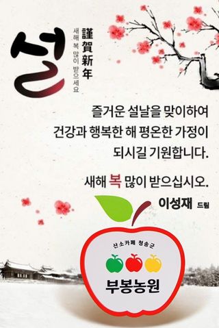 이 성 재님의 설날, 어떻게 보내시나요? · 참여글 작성글 사진