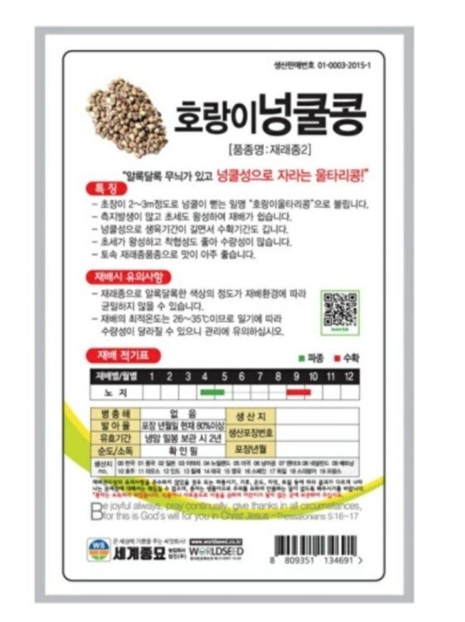 대산농사대장님의 장터 판매 상품 [호랑이넝쿨콩30g] 첨부 사진