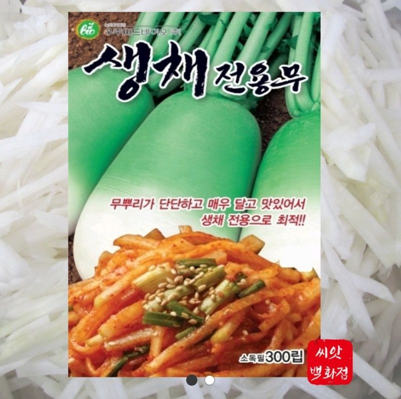 장터 상품 [달단무생채전용300립] 썸네일