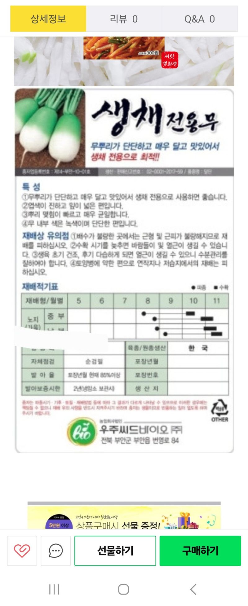 대산농사대장님의 장터 판매 상품 [달단무생채전용300립] 첨부 사진