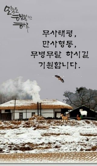 김석기님의 설날, 어떻게 보내시나요?·참여글 작성글 사진
