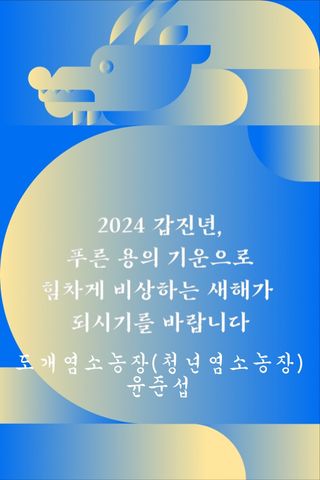 윤준섭님의 설날, 어떻게 보내시나요?·참여글 작성글 사진