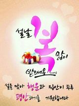 팜모닝 설날, 어떻게 보내시나요?·참여글 게시글 이미지