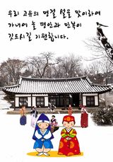 팜모닝 설날, 어떻게 보내시나요?·참여글 게시글 이미지