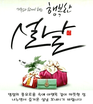 이영숙님의 설날, 어떻게 보내시나요? · 참여글 작성글 사진