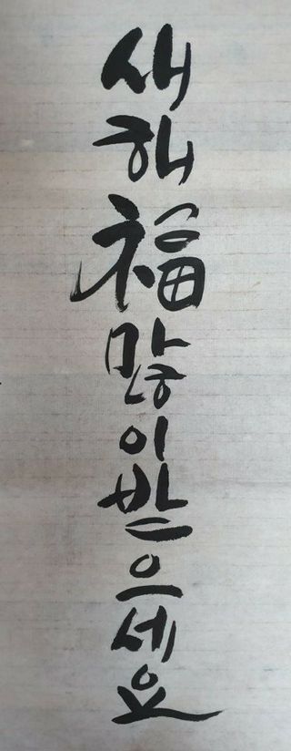 비룡이님의 설날, 어떻게 보내시나요? · 참여글 작성글 사진