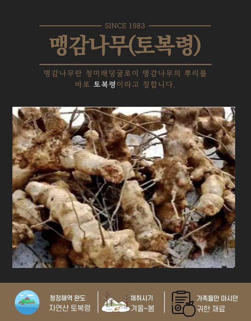 김진국님의 장터 판매 상품 [자연산 토복령 1kg 청미래덩굴 망개나무 맹감나무뿌리 토봉령 국내산] 첨부 사진