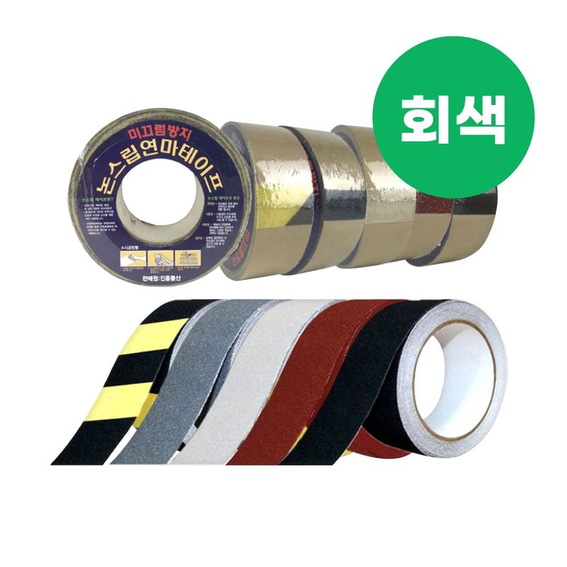 장터 상품 [국산 미끄럼방지 테이프 50mm x 15m 회색] 썸네일