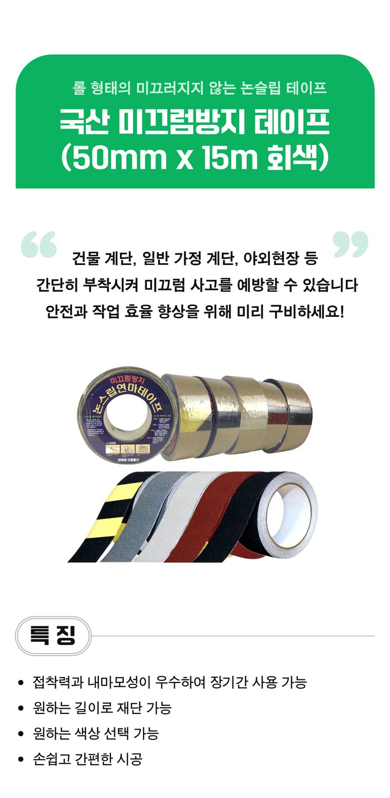 팜모닝 상점님의 장터 판매 상품 [국산 미끄럼방지 테이프 50mm x 15m 회색] 첨부 사진