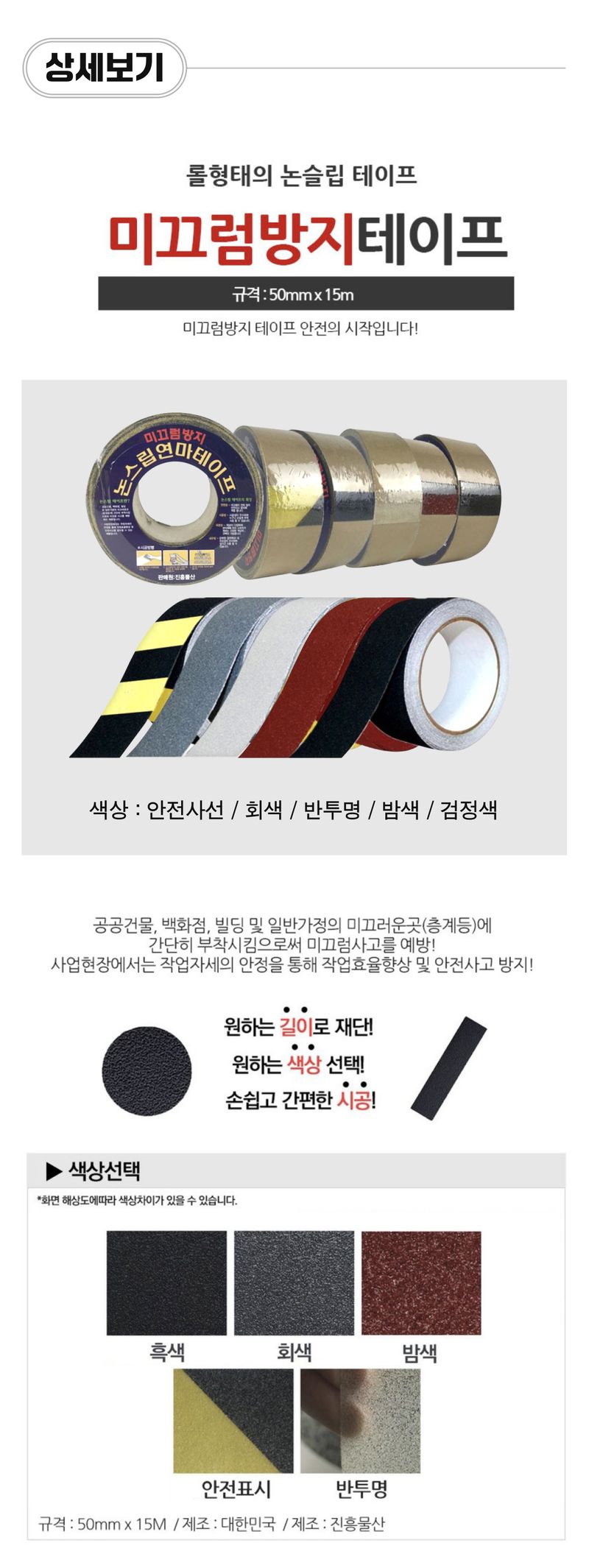 팜모닝 상점님의 장터 판매 상품 [국산 미끄럼방지 테이프 50mm x 15m 회색] 첨부 사진