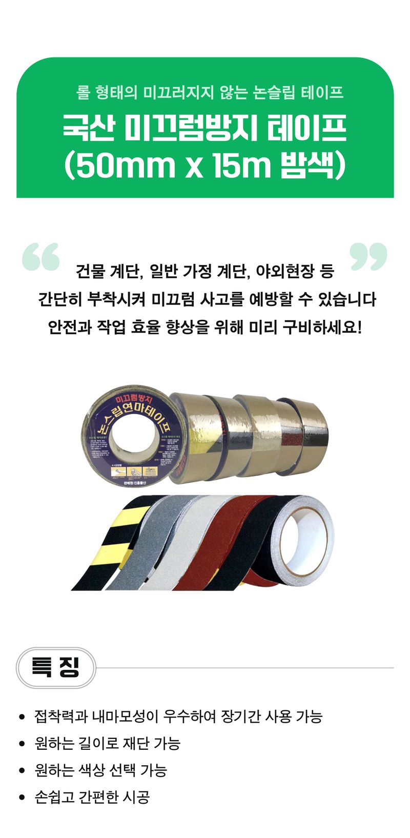 팜모닝 상점님의 장터 판매 상품 [국산 미끄럼방지 테이프 50mm x 15m 밤색] 첨부 사진