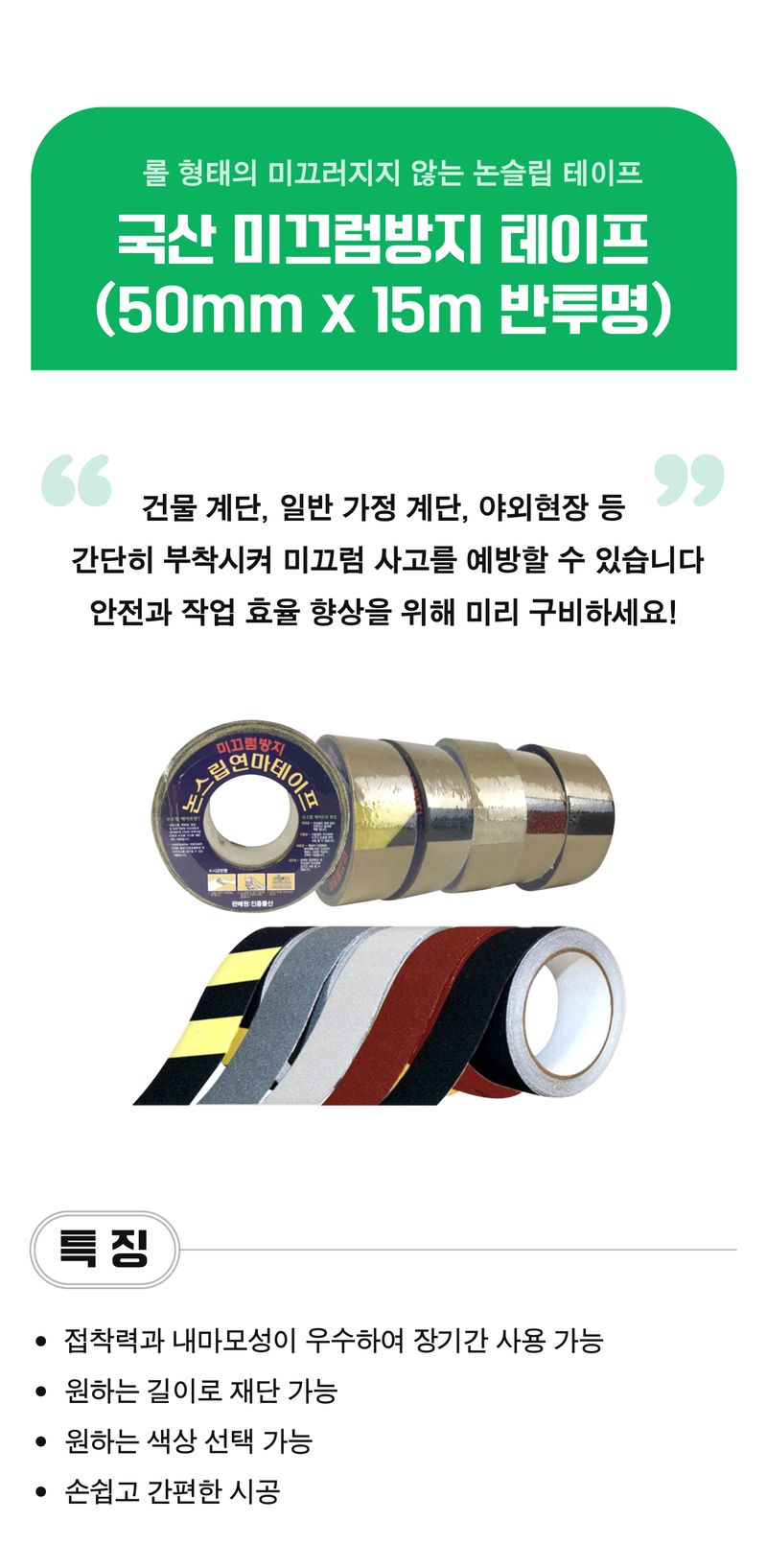 팜모닝 상점님의 장터 판매 상품 [국산 미끄럼방지 테이프 50mm x 15m 반투명] 첨부 사진