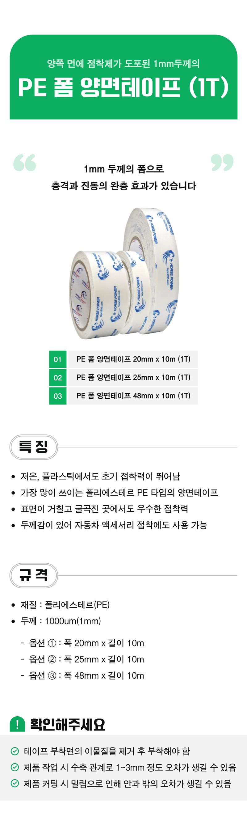 팜모닝 상점님의 장터 판매 상품 [국산 PE 폼 양면테이프 (1T)] 첨부 사진