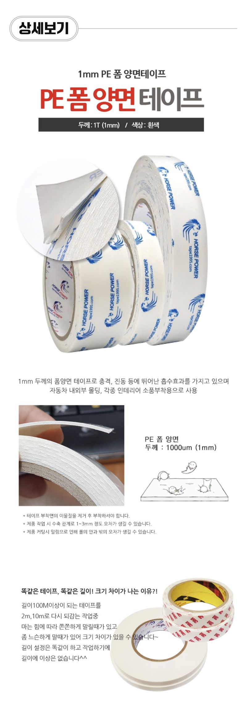 팜모닝 상점님의 장터 판매 상품 [국산 PE 폼 양면테이프 (1T)] 첨부 사진