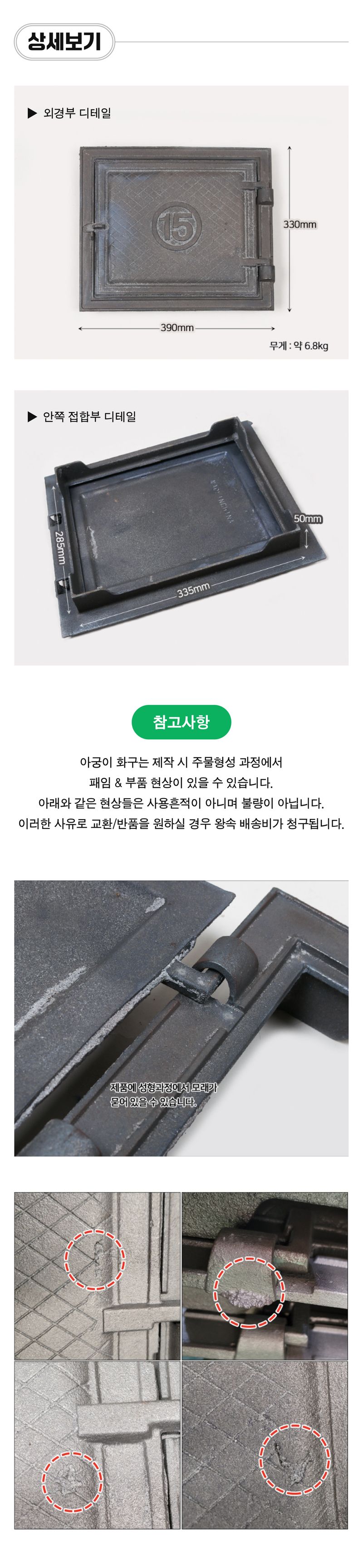 팜모닝 상점님의 장터 판매 상품 [주물 아궁이 덮개 15호] 첨부 사진