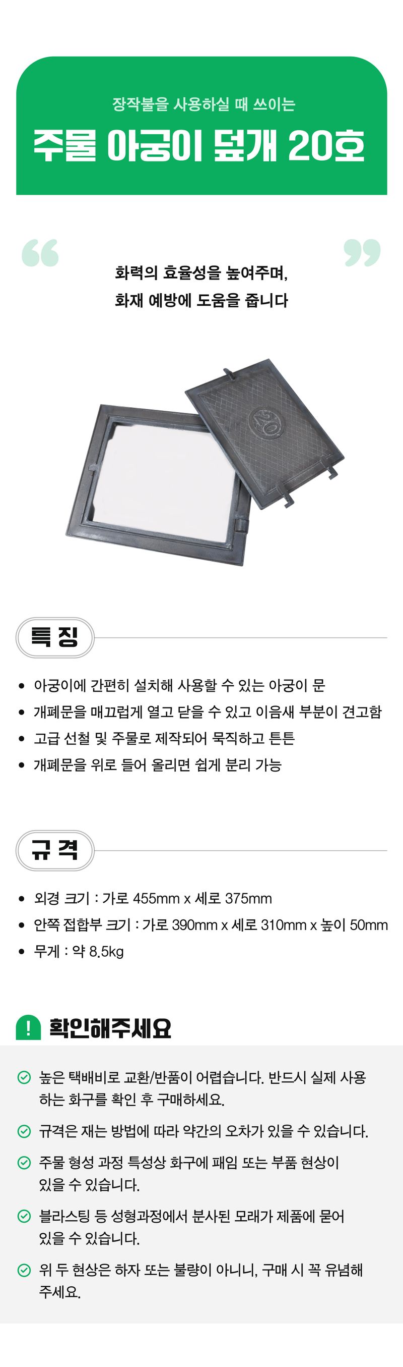 팜모닝 상점님의 장터 판매 상품 [주물 아궁이 덮개 20호] 첨부 사진