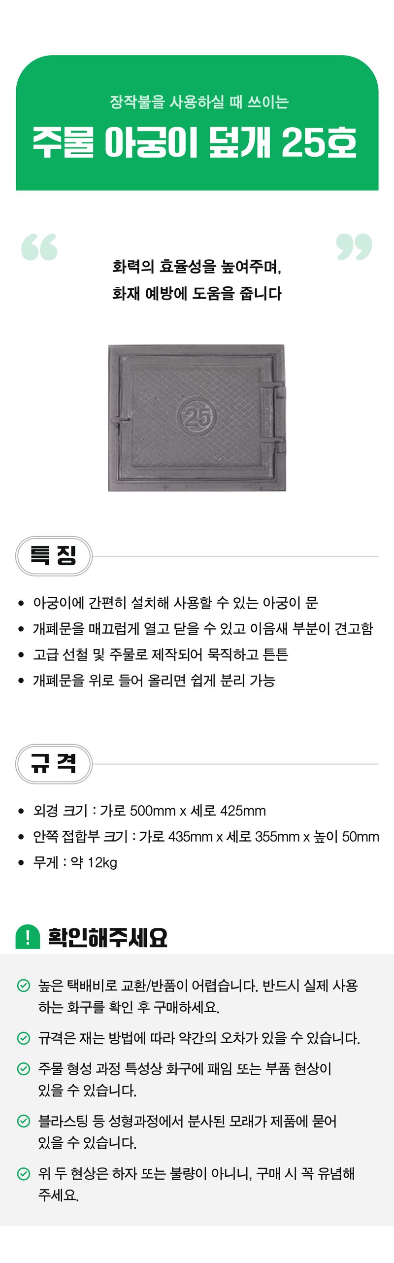 팜모닝 상점님의 장터 판매 상품 [주물 아궁이 덮개 25호] 첨부 사진