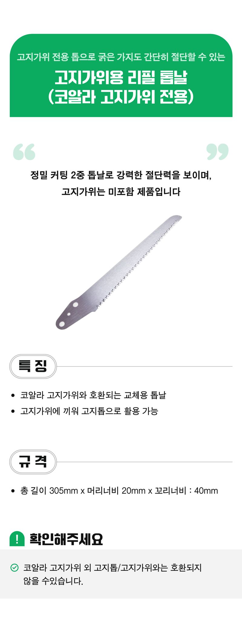 팜모닝 상점님의 장터 판매 상품 [고지가위용 리필 톱날 (코알라 고지가위 전용)] 첨부 사진