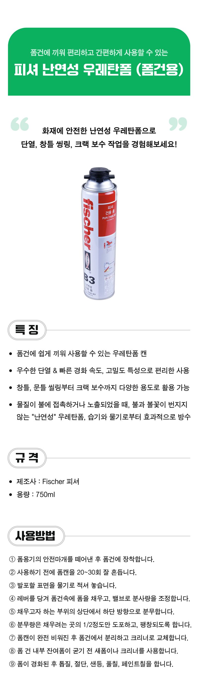 팜모닝 상점님의 장터 판매 상품 [피셔 난연성 우레탄폼 (폼건용)] 첨부 사진