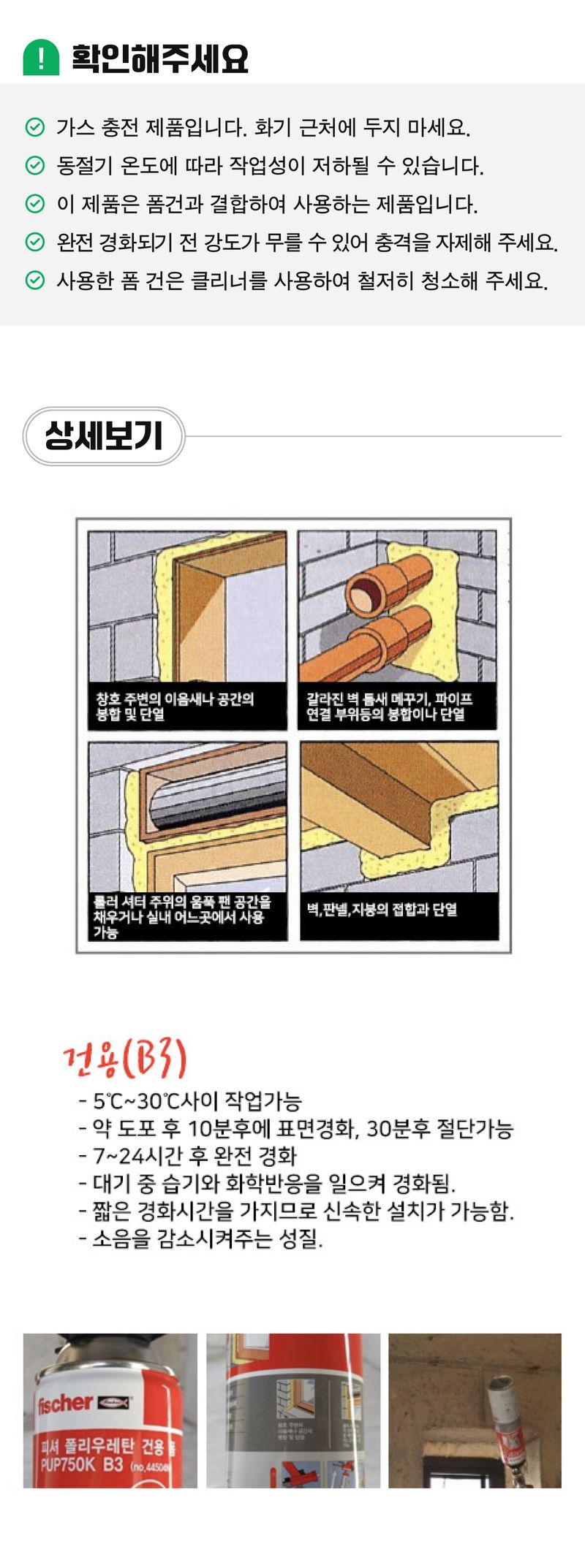팜모닝 상점님의 장터 판매 상품 [피셔 난연성 우레탄폼 (폼건용)] 첨부 사진