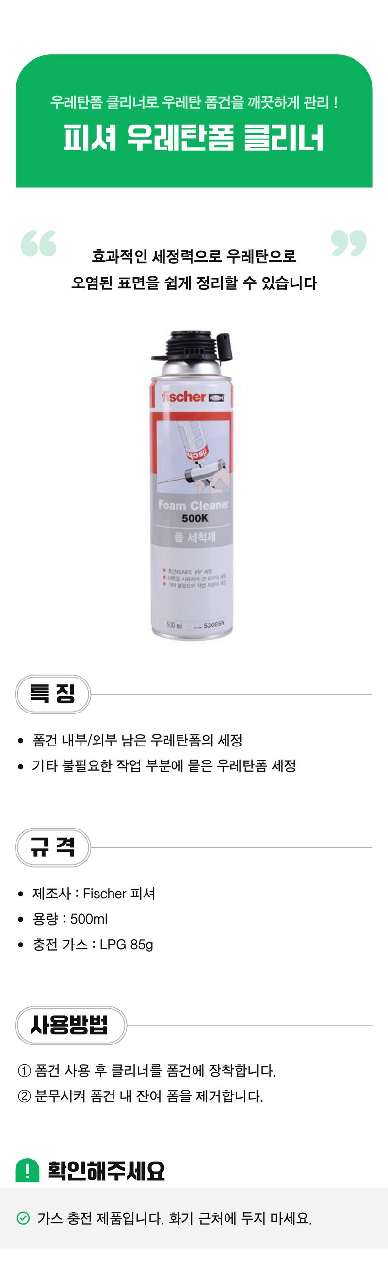 팜모닝 상점님의 장터 판매 상품 [피셔 우레탄폼 클리너] 첨부 사진