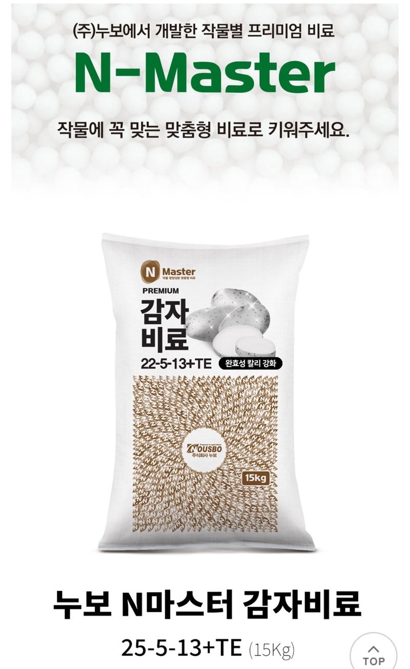 대산농사대장님의 장터 판매 상품 [누보 감자전용비료 15kg] 첨부 사진