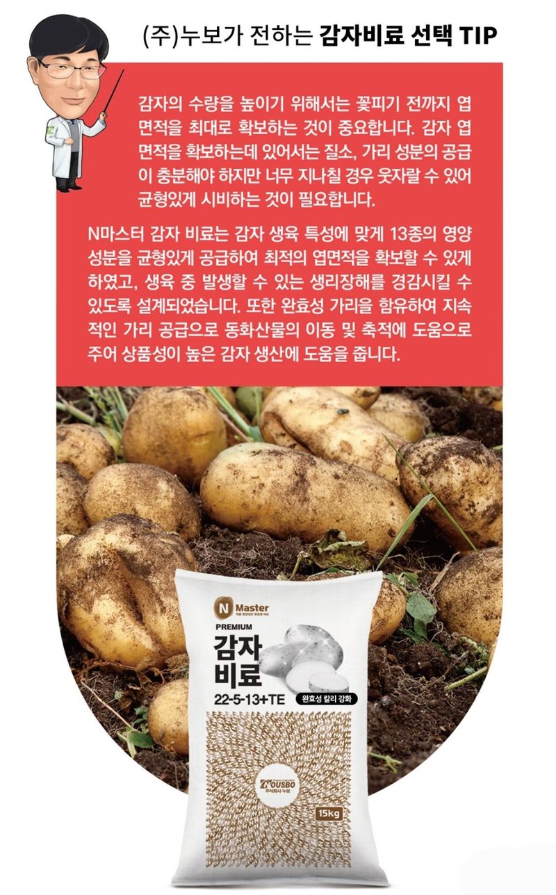 대산농사대장님의 장터 판매 상품 [누보 감자전용비료 15kg] 첨부 사진