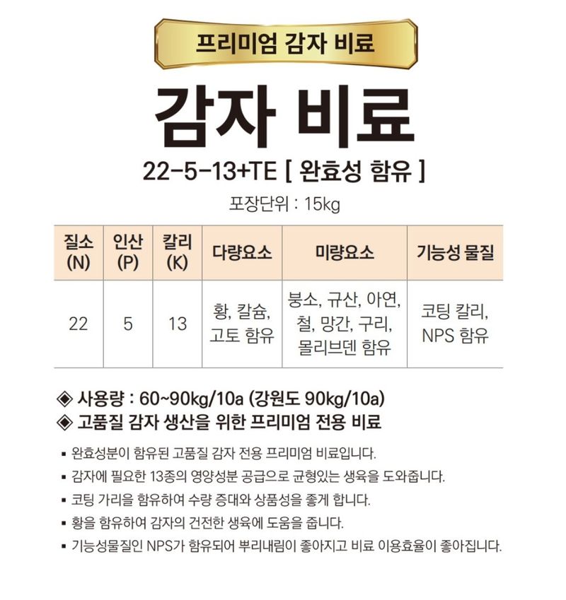 대산농사대장님의 장터 판매 상품 [누보 감자전용비료 15kg] 첨부 사진