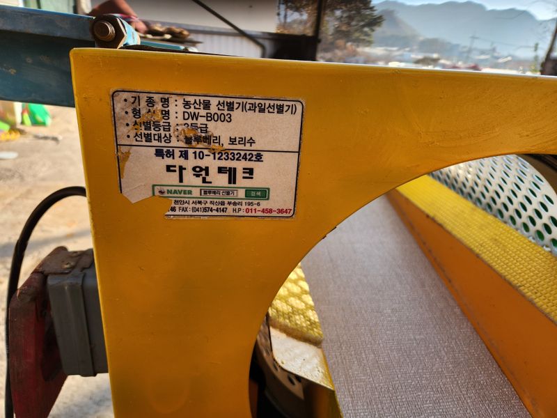 곽창조님의 장터 판매 상품 [블루베리  선별기(판매완료)] 첨부 사진