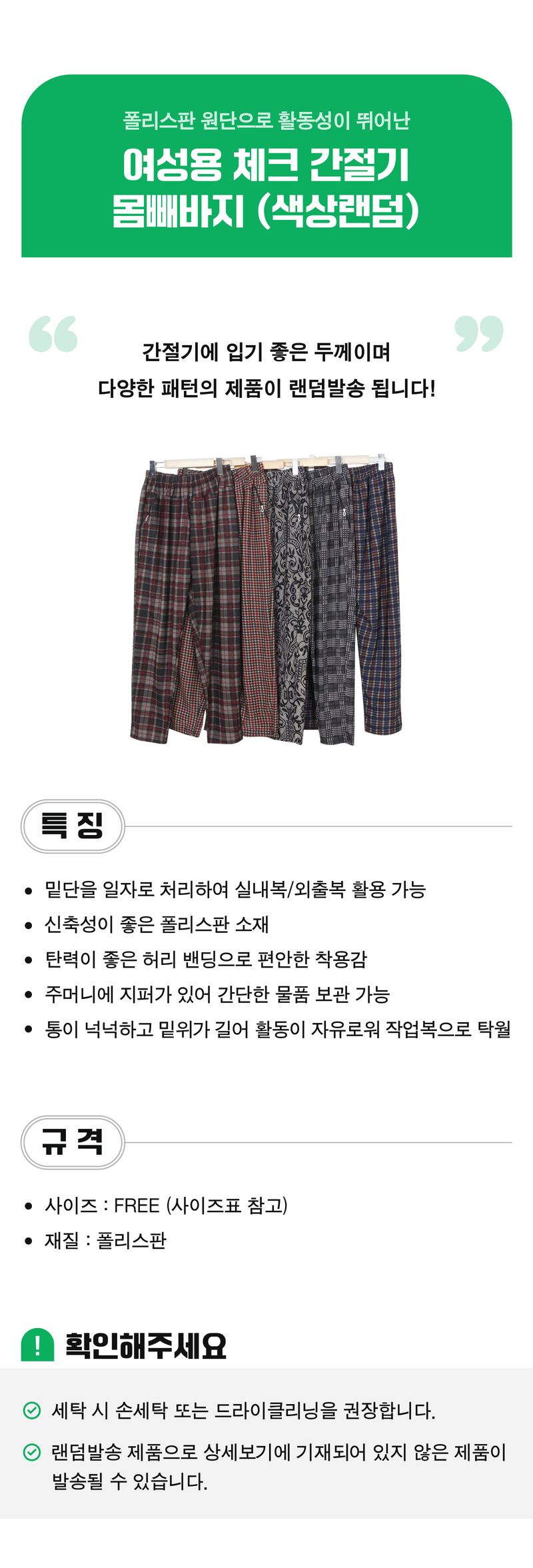 팜모닝 상점님의 장터 판매 상품 [여성용 간절기 체크무늬 몸빼바지 (색상랜덤)] 첨부 사진