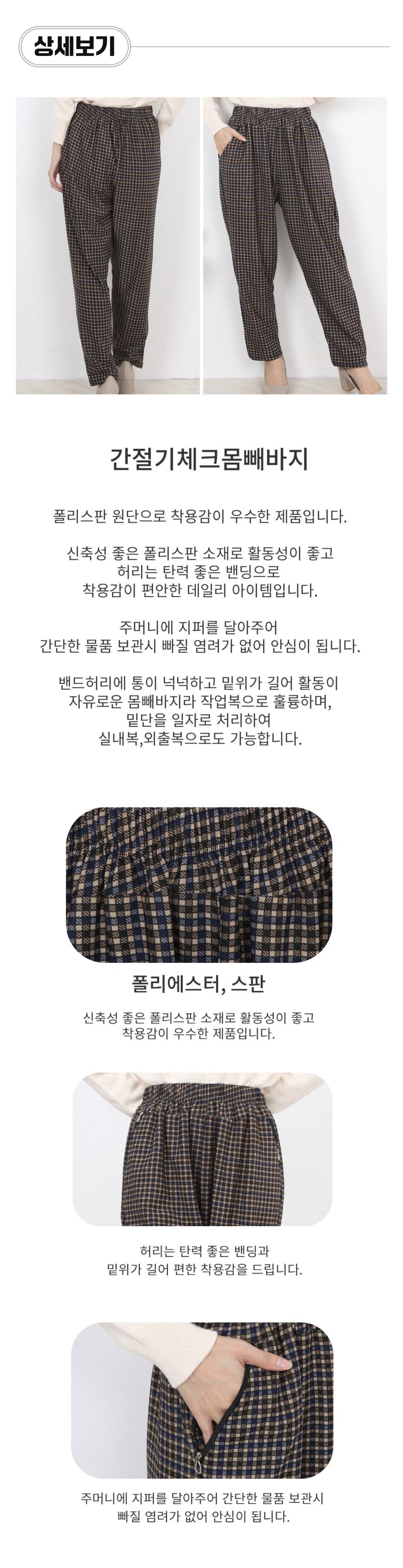 팜모닝 상점님의 장터 판매 상품 [여성용 간절기 체크무늬 몸빼바지 (색상랜덤)] 첨부 사진