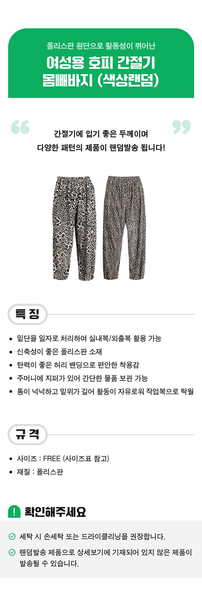 팜모닝 상점님의 장터 판매 상품 [여성용 간절기 호피무늬 몸빼바지 (색상랜덤)] 첨부 사진