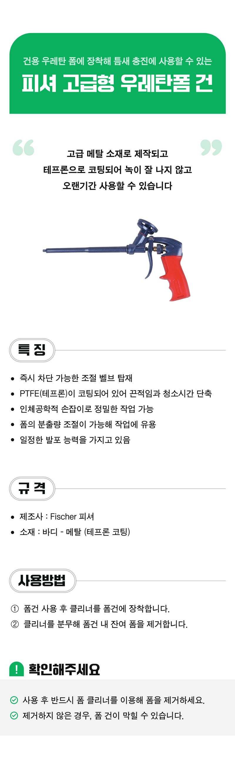 팜모닝 상점님의 장터 판매 상품 [피셔 고급형 우레탄폼 건] 첨부 사진