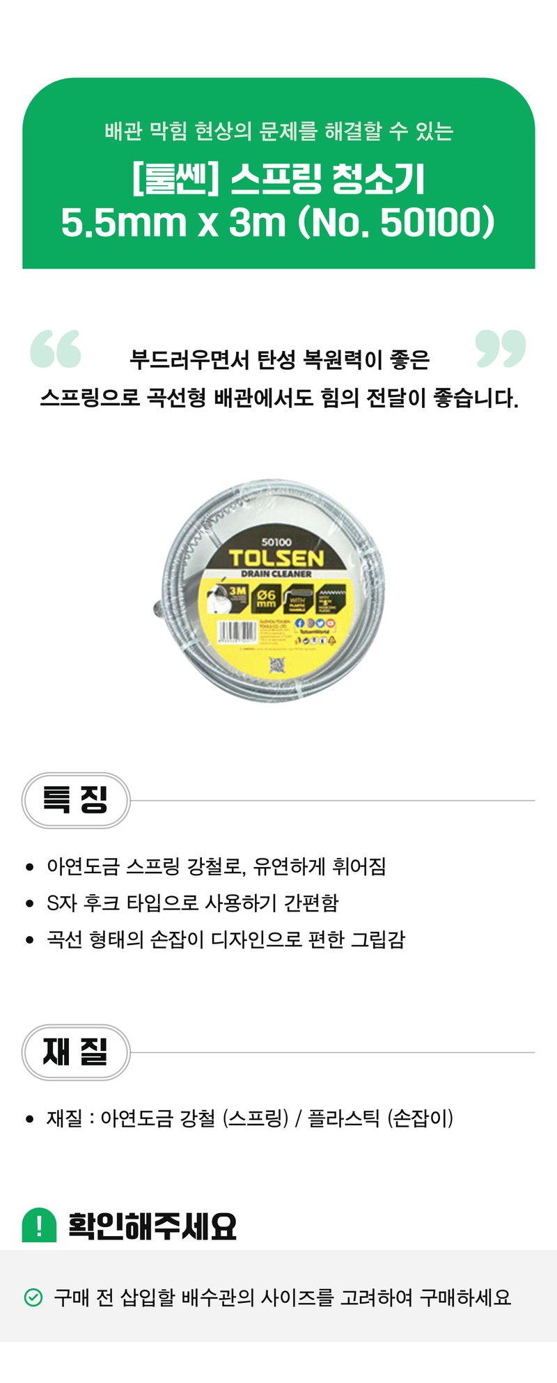 팜모닝 상점님의 장터 판매 상품 [[툴쎈] 배관 스프링 청소기 5.5mm x 3m] 첨부 사진