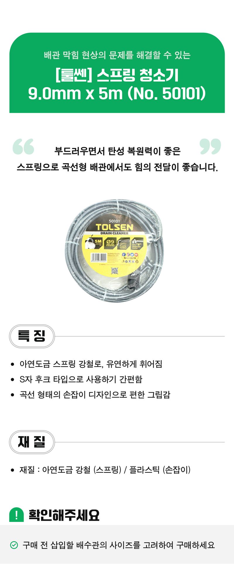 팜모닝 상점님의 장터 판매 상품 [[툴쎈] 배관 스프링 청소기 9.0mm x 5m (No. 50101)] 첨부 사진
