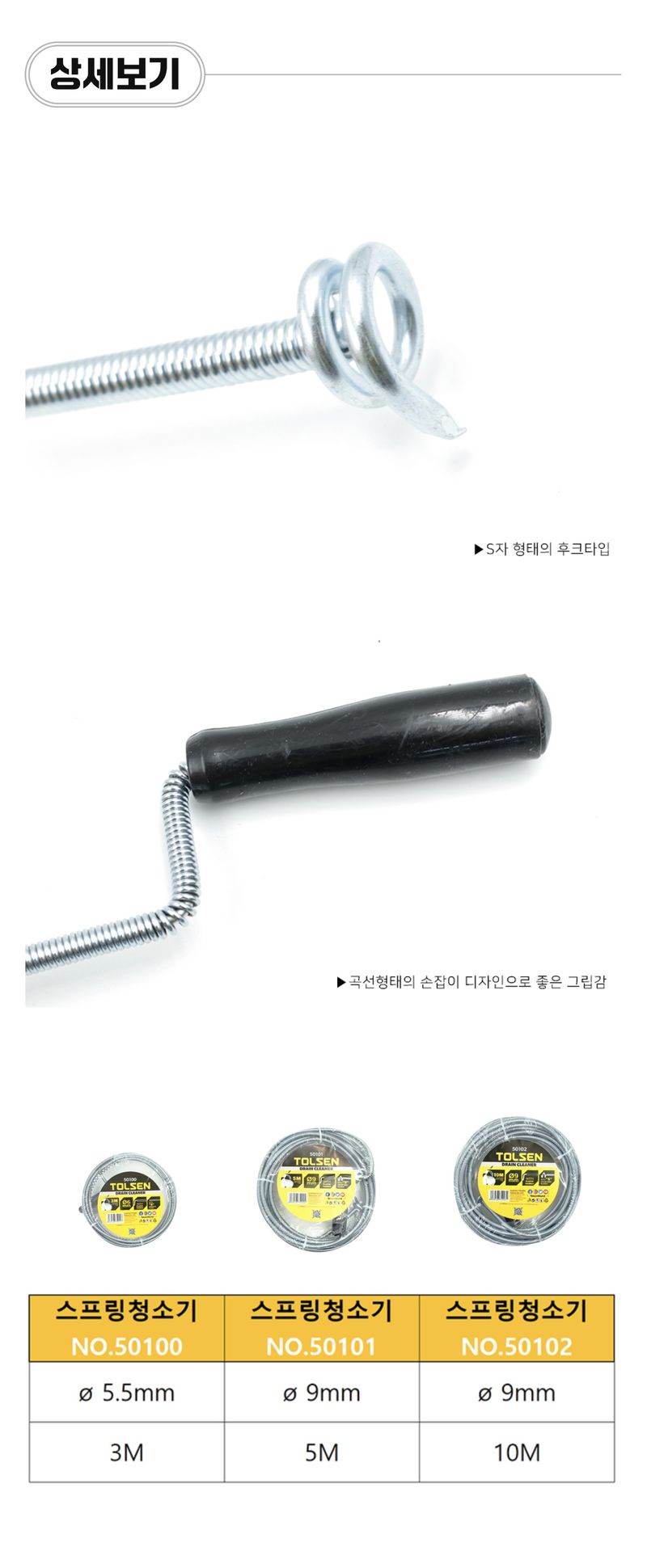 팜모닝 상점님의 장터 판매 상품 [[툴쎈] 배관 스프링 청소기 9.0mm x 5m (No. 50101)] 첨부 사진