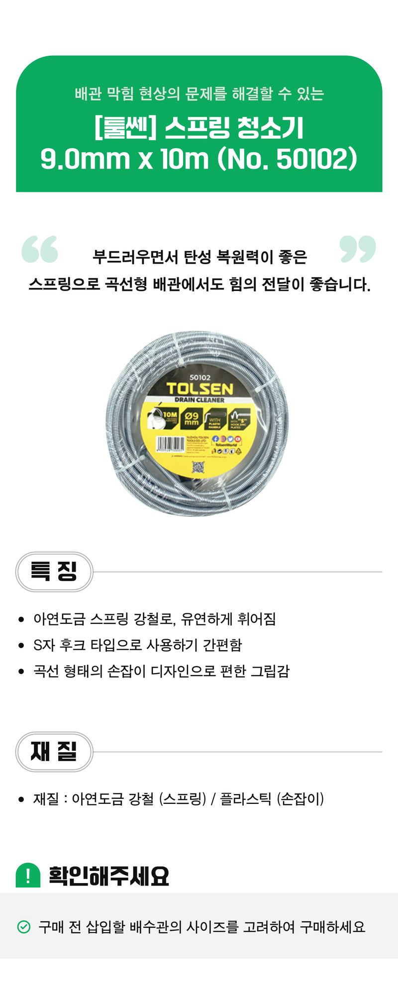 팜모닝 상점님의 장터 판매 상품 [[툴쎈] 배관 스프링 청소기 9.0mm x 10m (No. 50102)] 첨부 사진