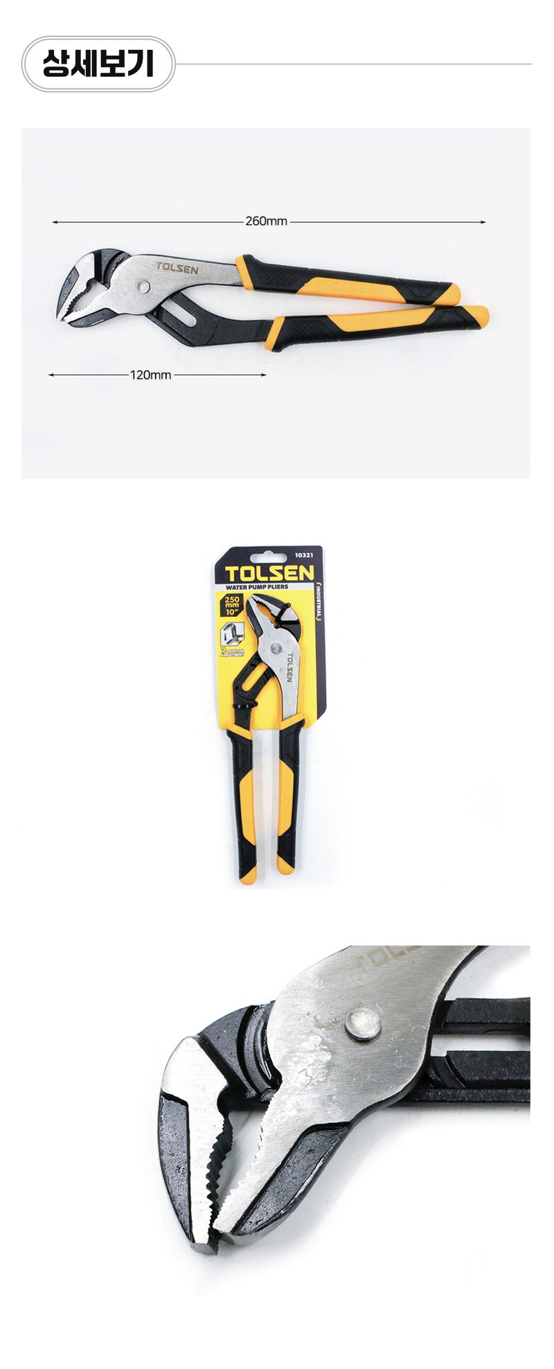 팜모닝 상점님의 장터 판매 상품 [[툴쎈] 워터펌프 플라이어 10인치 (No. 10321)] 첨부 사진