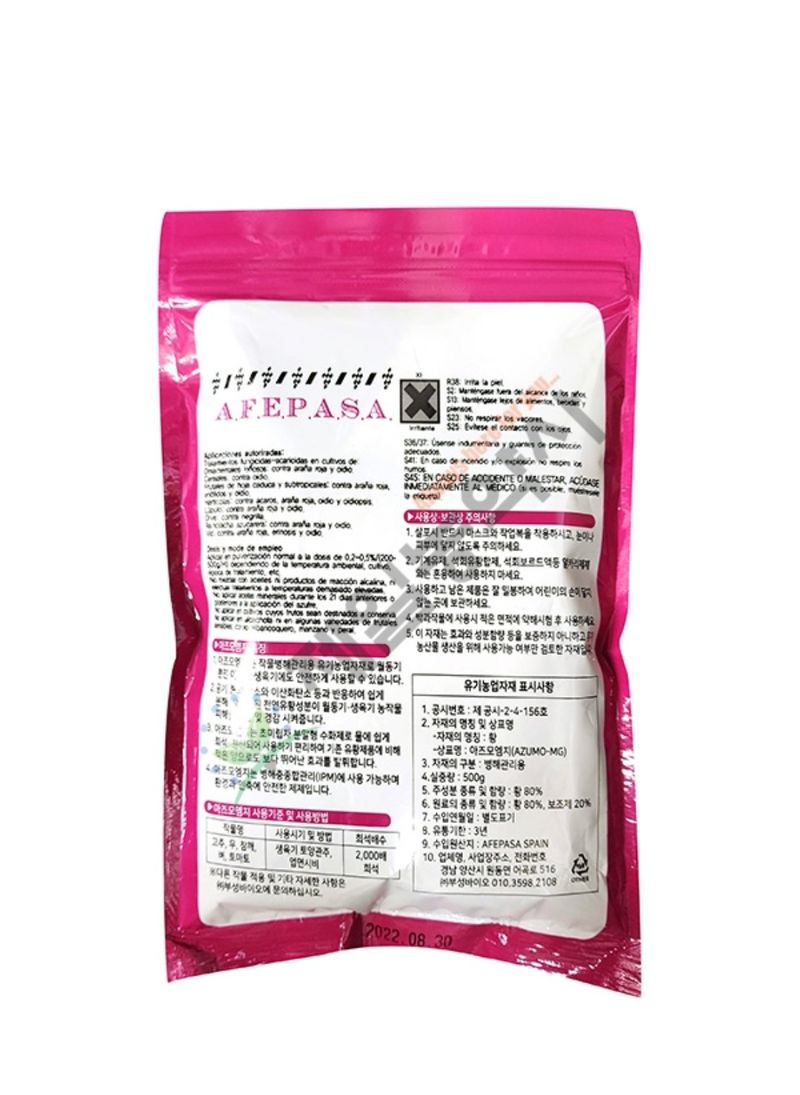 안산제일농약사님의 장터 판매 상품 [아즈모엠지 500g 500ml ] 첨부 사진