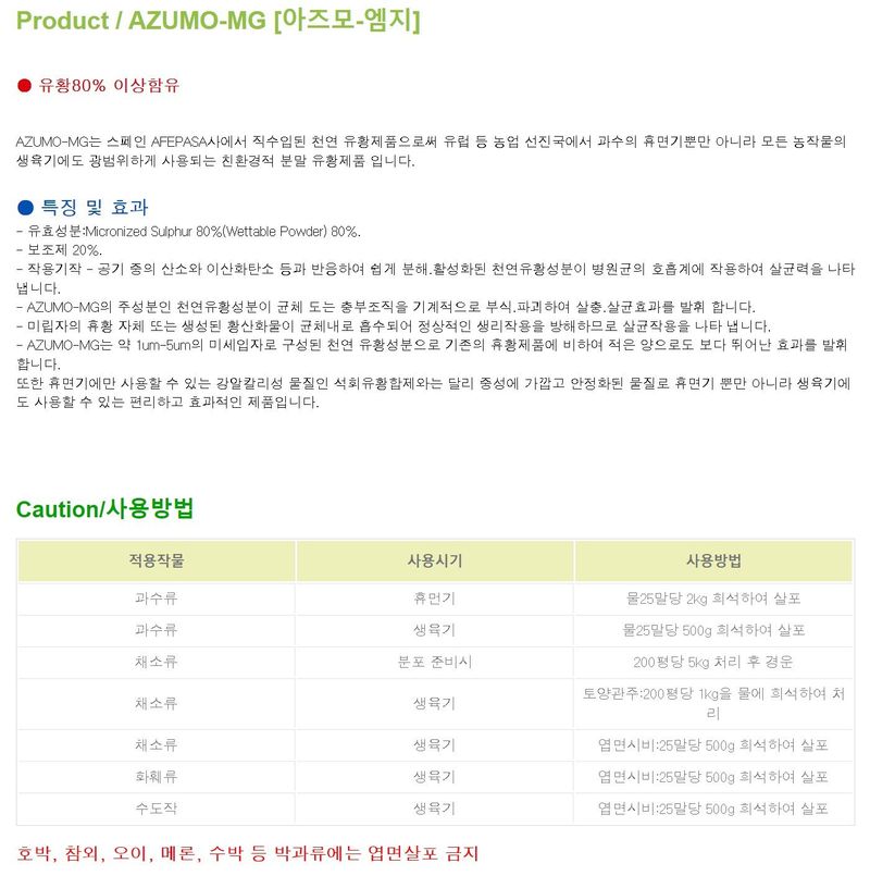 안산제일농약사님의 장터 판매 상품 [아즈모엠지 500g 500ml ] 첨부 사진