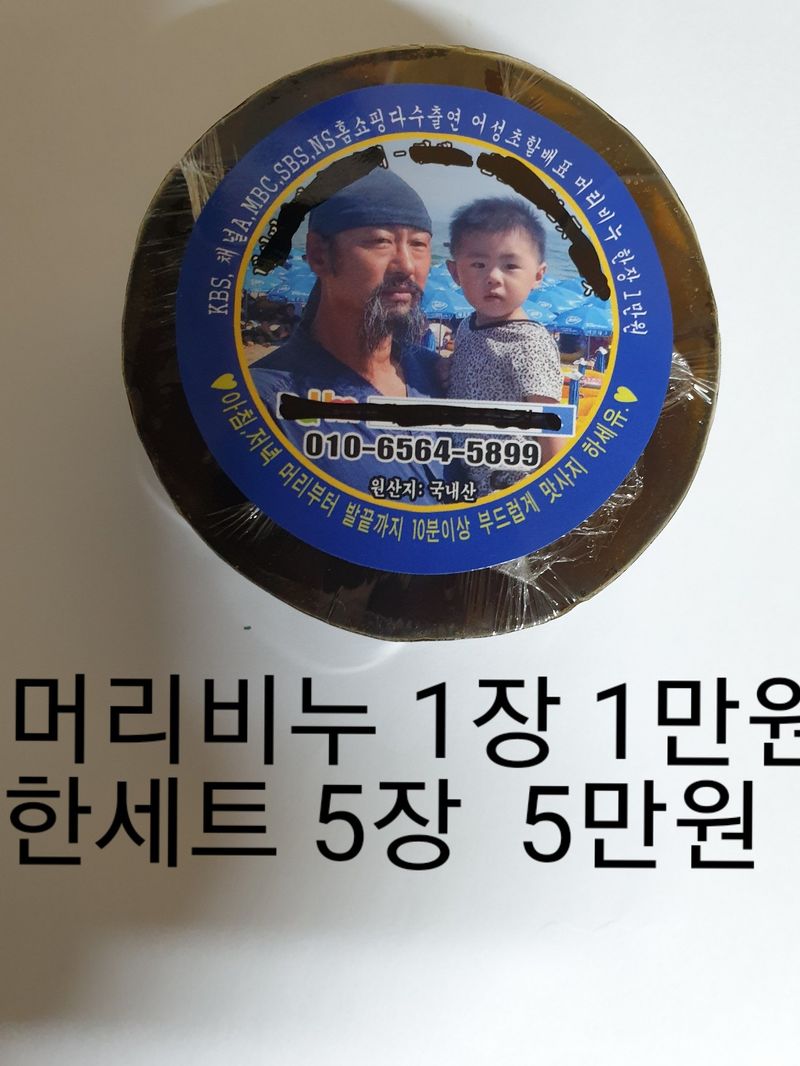 천안 병천 어성초 님의 장터 판매 상품 [어성초 할배표 어성초 비누] 첨부 사진